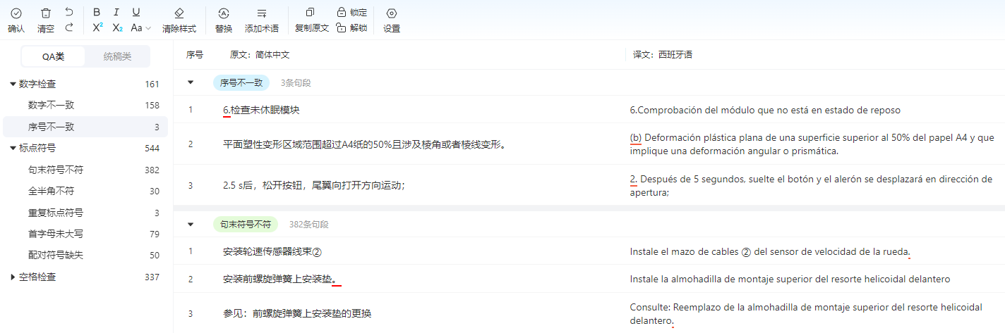 2、WebCAT 增加统稿模式，可将稿件整体分析，按照各类检查结果聚合一起，快速定位翻译问题，提高翻译效率
